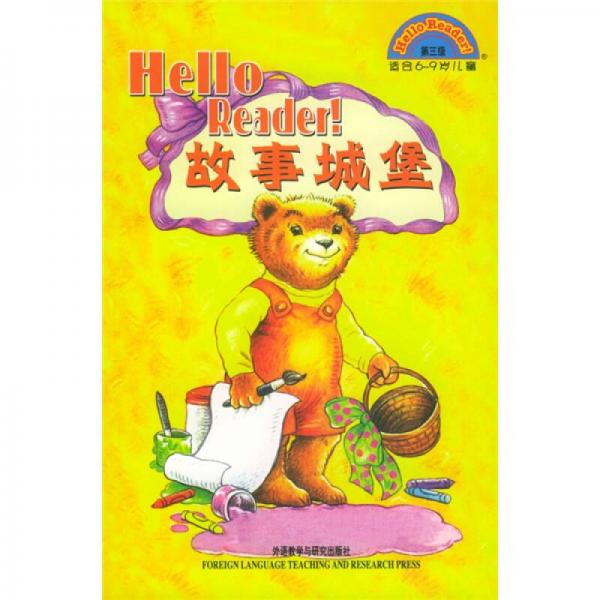 Hello Reader故事城堡：第3级（适合6-9岁儿童）