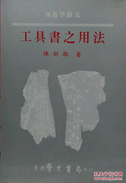 工具書之用法