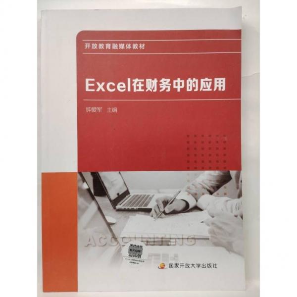 Excel在财务中的应用