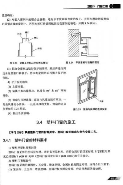 建筑装饰施工技术/全国高职高专建筑装饰专业规划教材