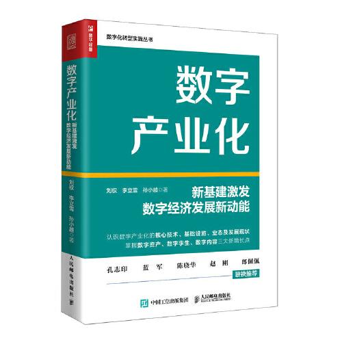 数字产业化：新基建激发数字经济发展新动能