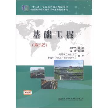 基礎(chǔ)工程