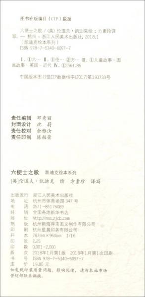 六便士之歌/凯迪克绘本系列