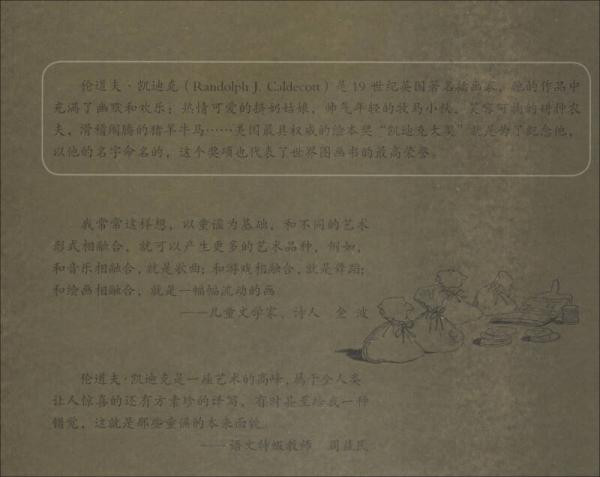 六便士之歌/凯迪克绘本系列