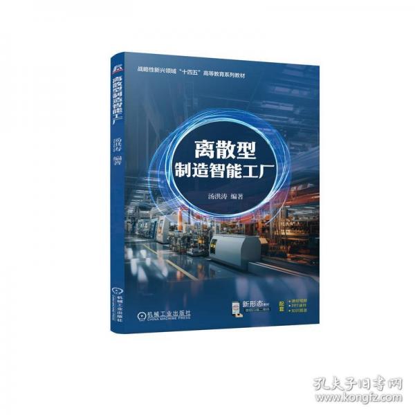 離散型制造智能工廠