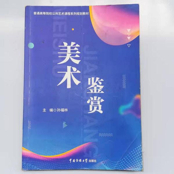 美術鑒賞