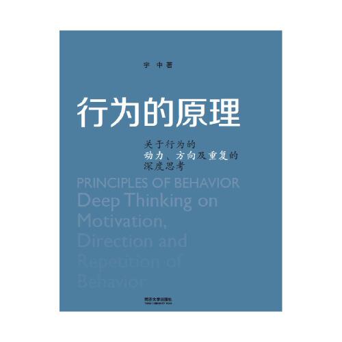 行為的原理