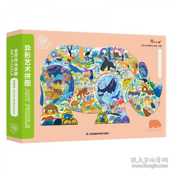 異形藝術(shù)拼圖-白犀牛