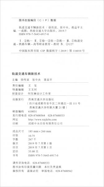 軌道交通車輛新技術(shù)