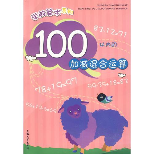 100以內(nèi)加減混合運算