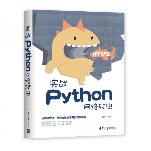 实战Python网络爬虫