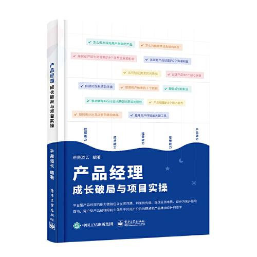 產(chǎn)品經(jīng)理成長(zhǎng)破局與項(xiàng)目實(shí)操