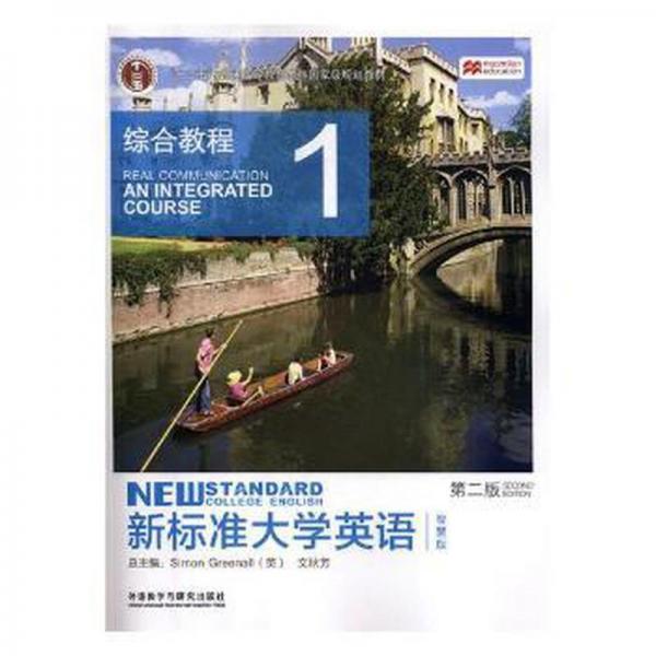 新標(biāo)準(zhǔn)大學(xué)英語綜合教程第2版