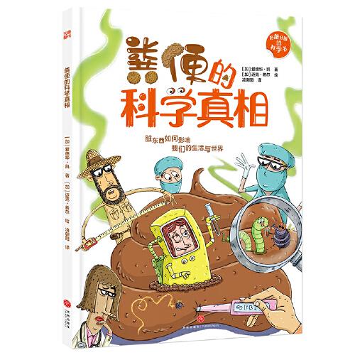 糞便的科學(xué)真相（臭氣熏天的糞便，原來隱含這么多學(xué)問?。? onerror=
