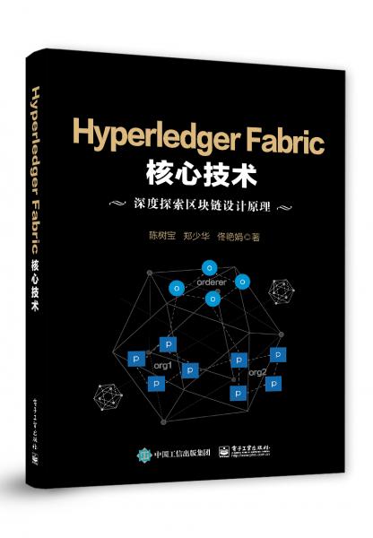 HyperledgerFabric核心技術(shù)