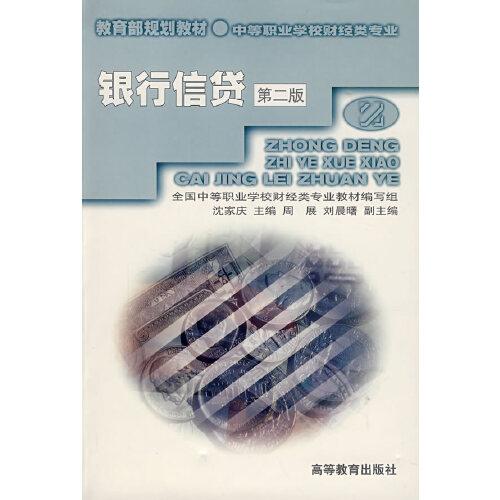 銀行信貸