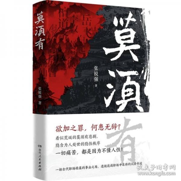 莫须有