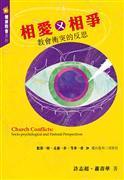相愛又相爭(zhēng)