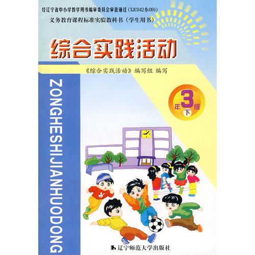 綜合實(shí)踐活動(dòng)：3年級(jí)下