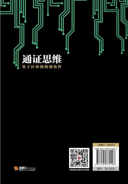通证思维：基于区块链的强协作