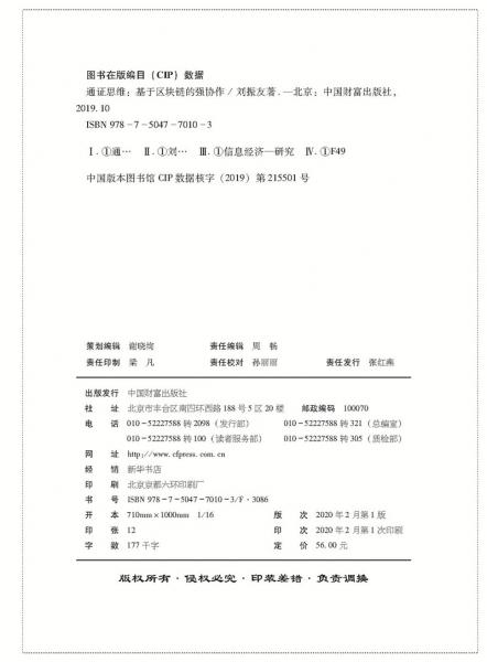 通证思维：基于区块链的强协作