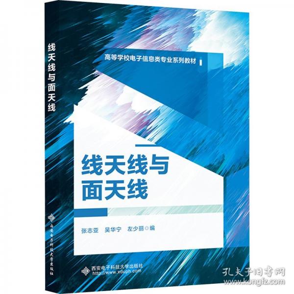 线天线与面天线