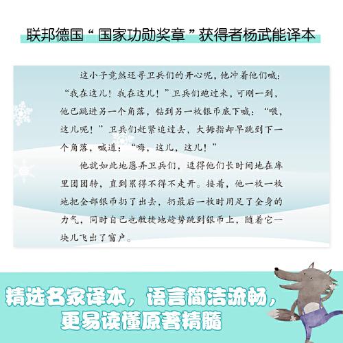 格林童话 统编小学语文教材三年级上册快乐读书吧推荐必读书目