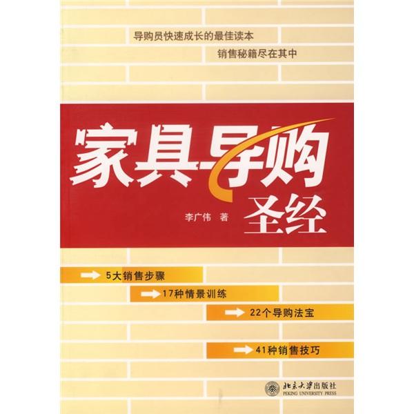 家具導(dǎo)購(gòu)圣經(jīng)