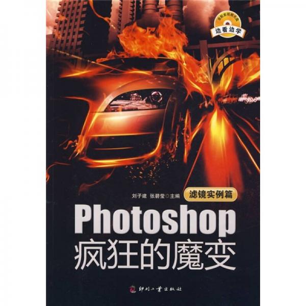 Photoshop瘋狂的魔變：濾鏡實(shí)例篇