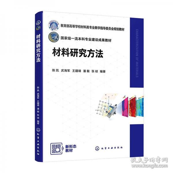 材料研究方法（陳凱）