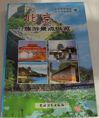 北京旅游景點縱覽