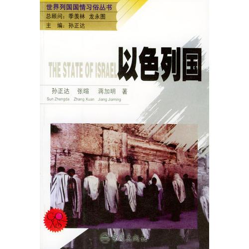 以色列國