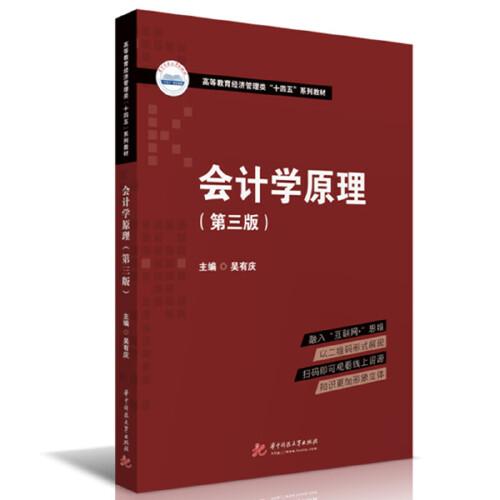 會計學原理（第三版）
