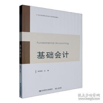 基礎會計