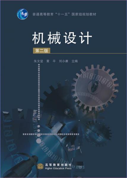 機械設(shè)計