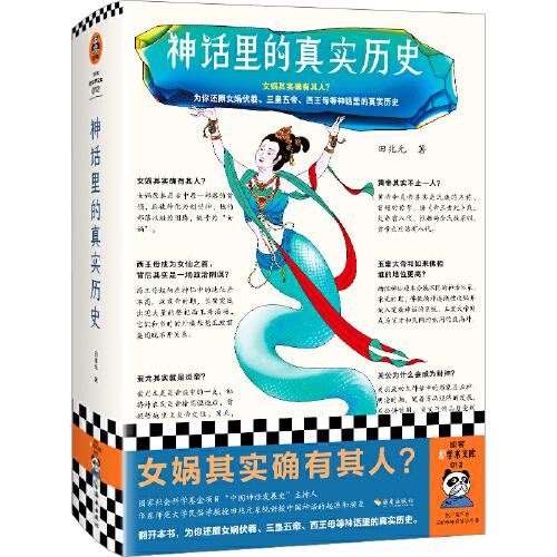 神話里的真實(shí)歷史（女?huà)z其實(shí)確有其人？為什么玉帝比如來(lái)佛祖的地位高？為你還原女?huà)z伏羲、三皇五帝、西王母等神話里的真實(shí)歷史）