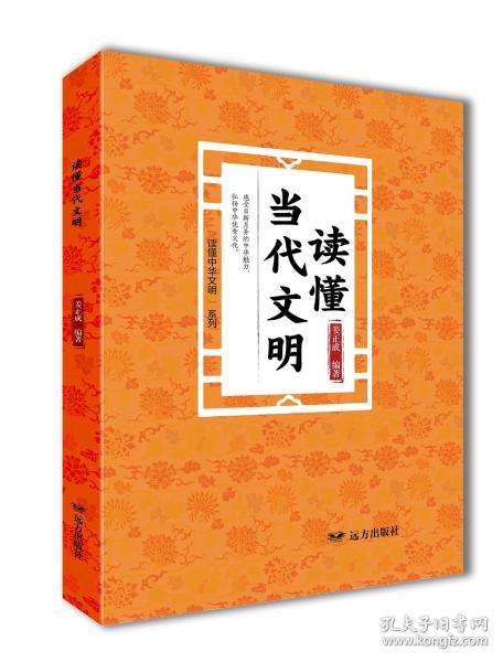 讀懂當(dāng)代文明——“讀懂中華文明”系列