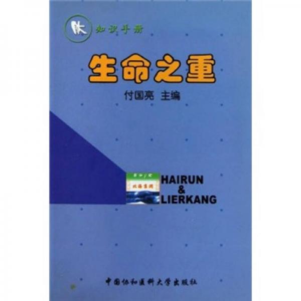 肽知識手冊：生命之重