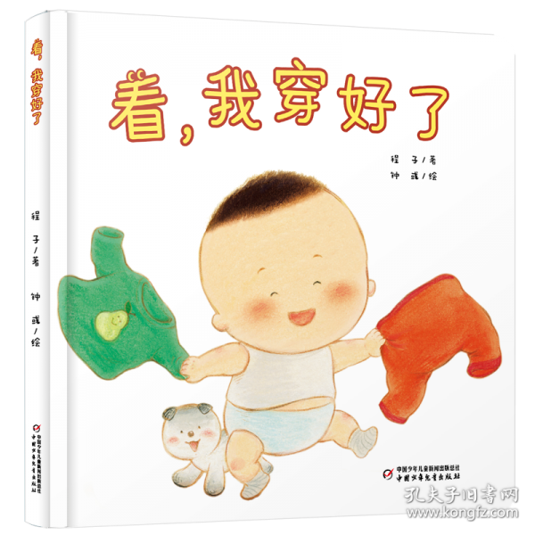 看，我穿好了