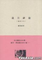 歲月神偷
