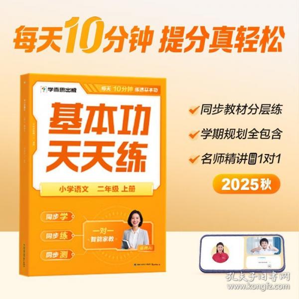 基本功天天練小學(xué)語文二年級上冊