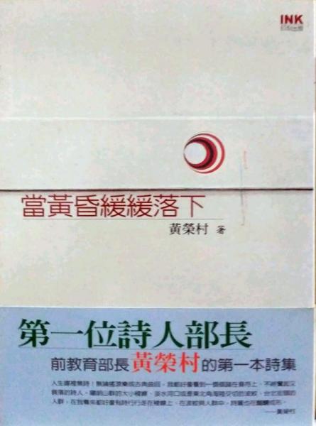 當(dāng)黃昏緩緩落下