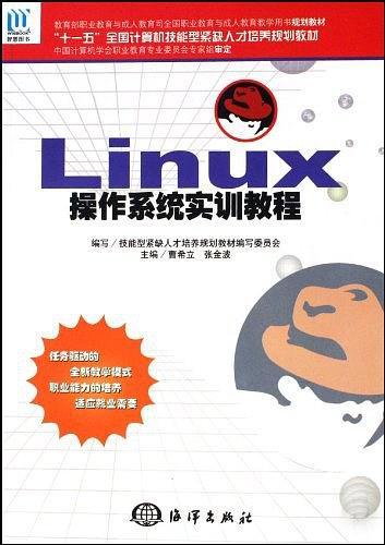 Linux操作系统实训教程