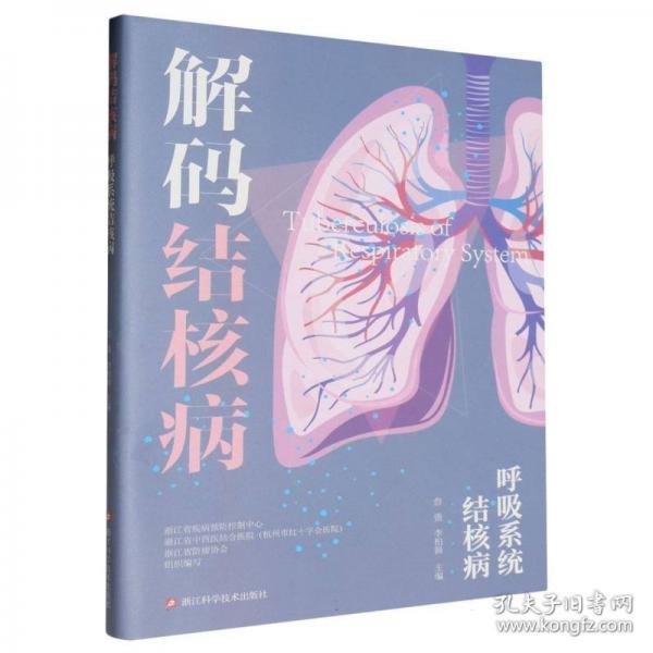 呼吸系统结核病