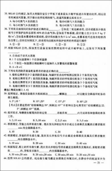 最新版海船船員適任考試培訓(xùn)教材同步輔導(dǎo)·船舶管理