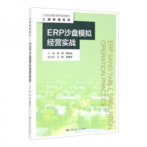 ERP沙盤(pán)模擬經(jīng)營(yíng)實(shí)戰(zhàn)（）