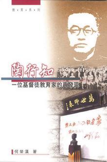 陶行知