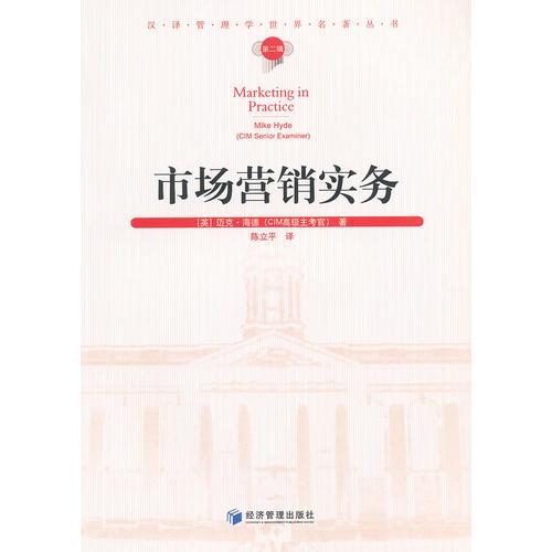 市場營銷實務（第二輯）