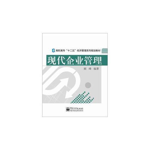 現(xiàn)代企業(yè)管理