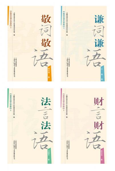 規(guī)范漢語(yǔ)大學(xué)堂3